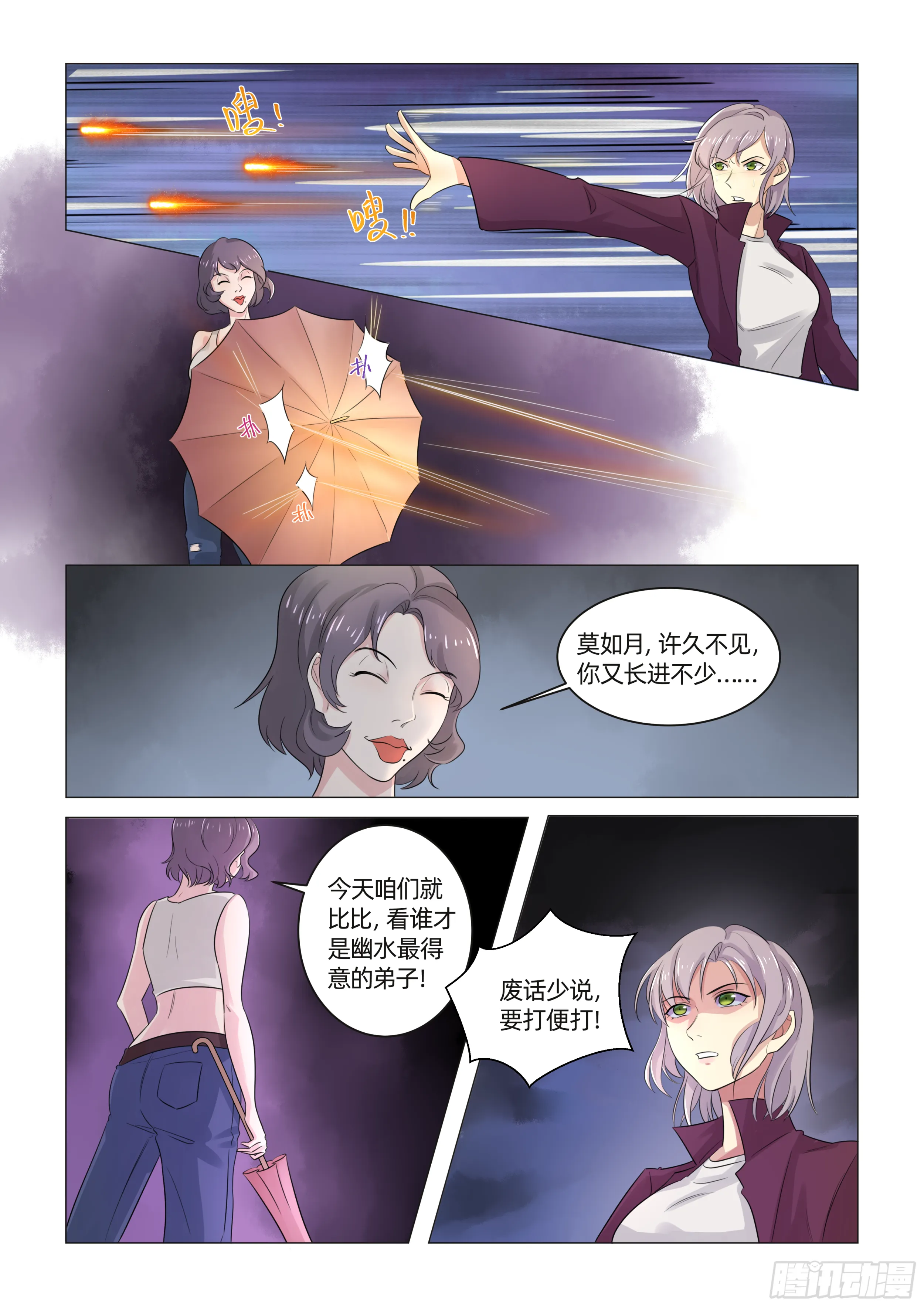 第六话 初展实力（上） 第3页