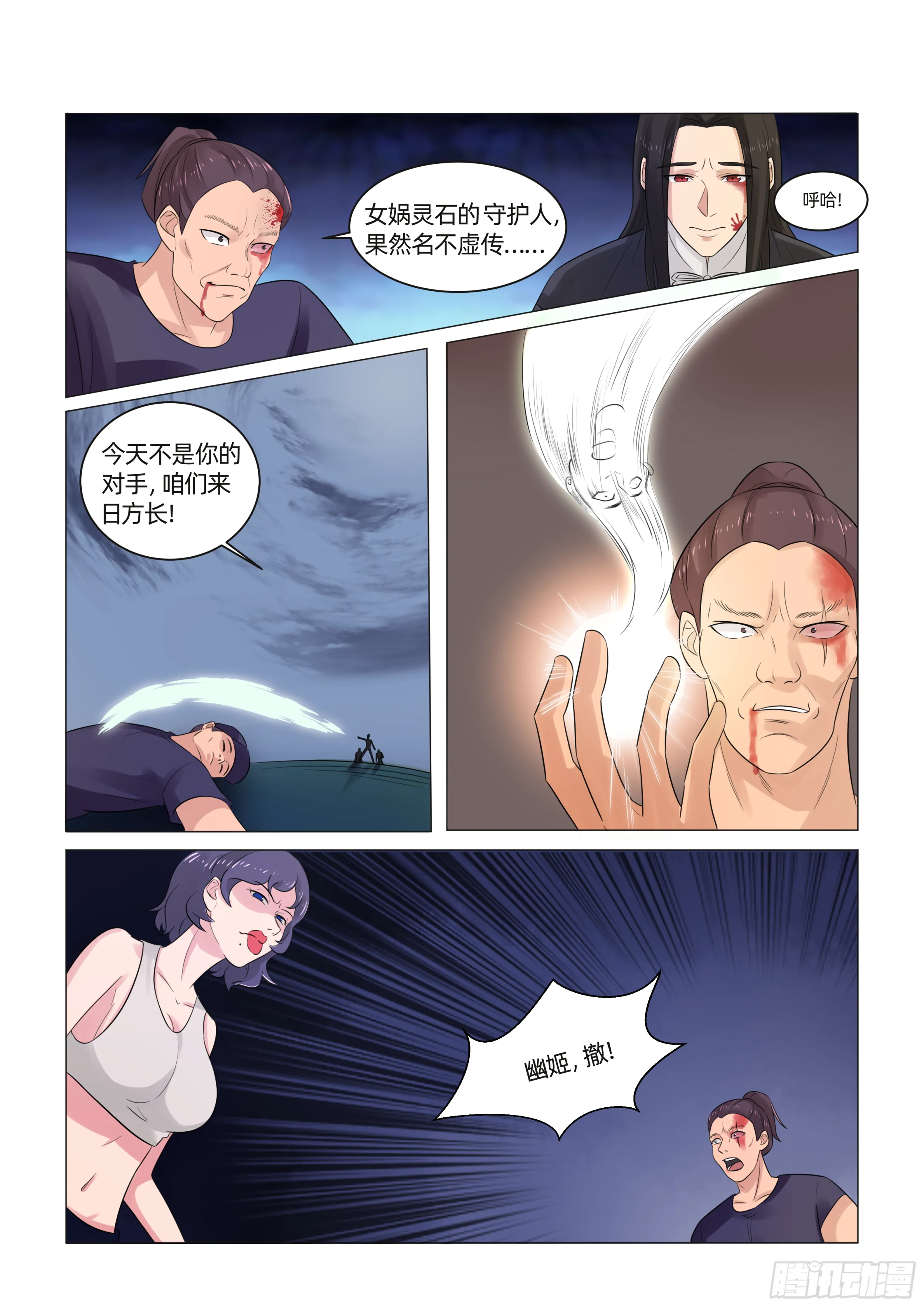 第六话 初展实力（上） 第6页