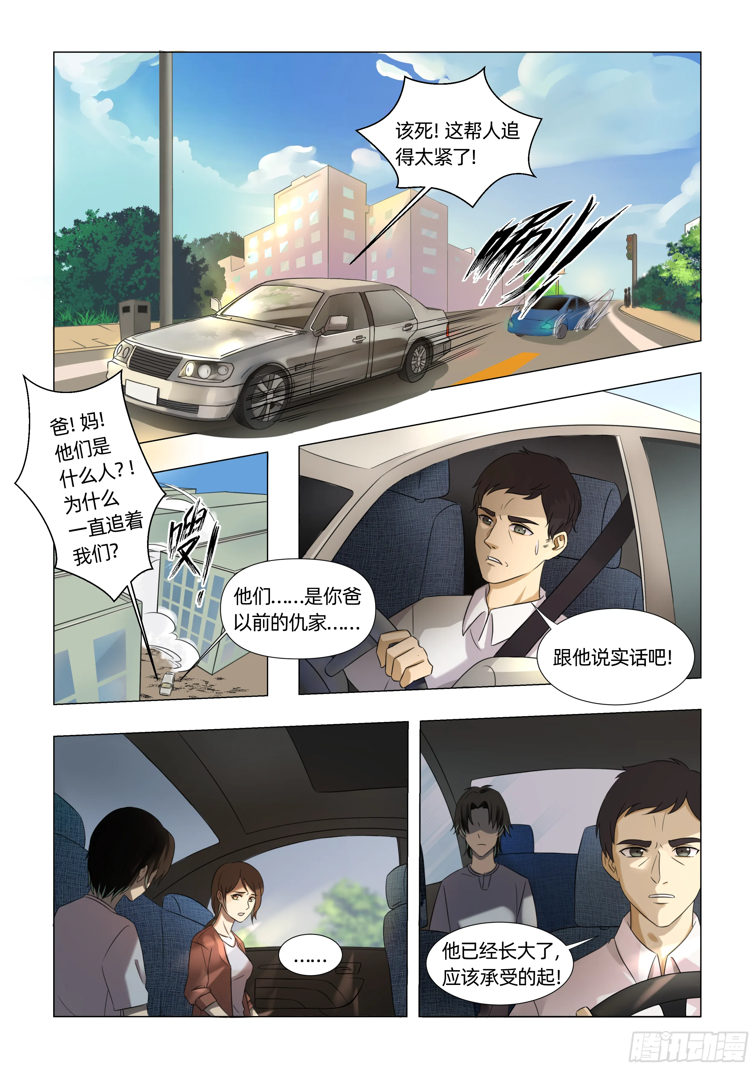 第一话 死里逃生（上） 第4页