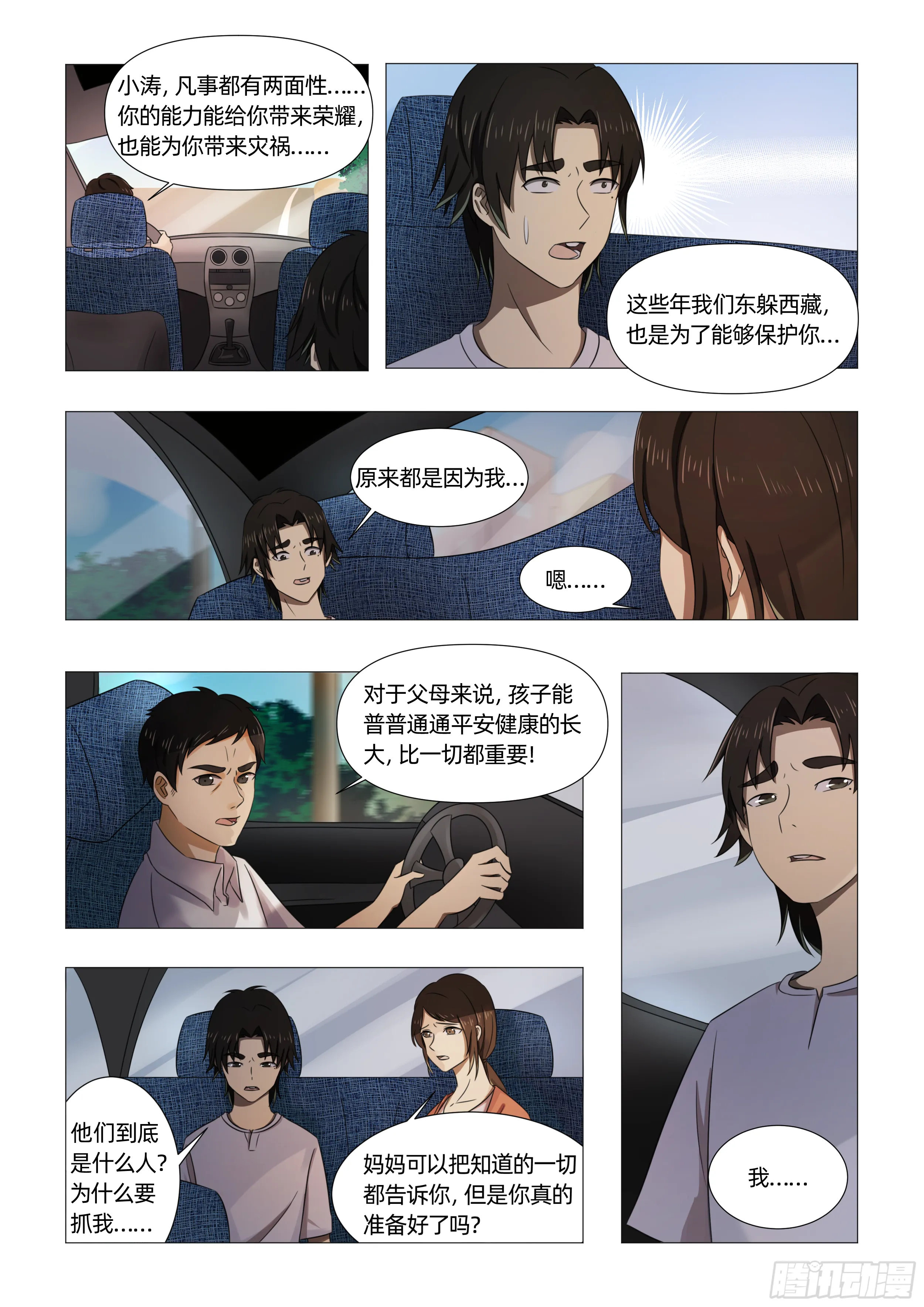 第一话 死里逃生（上） 第6页