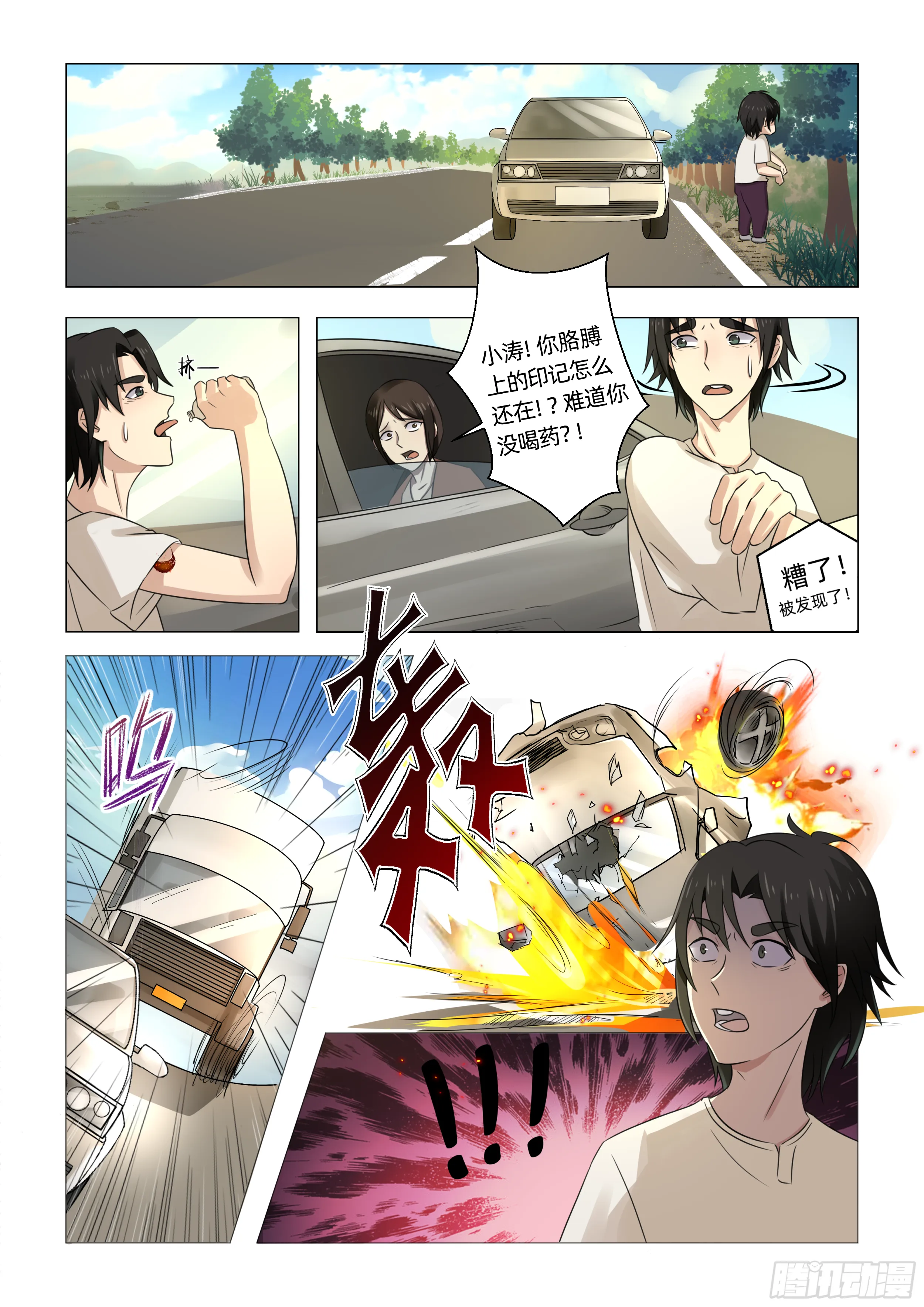 第一话 死里逃生（上） 第8页