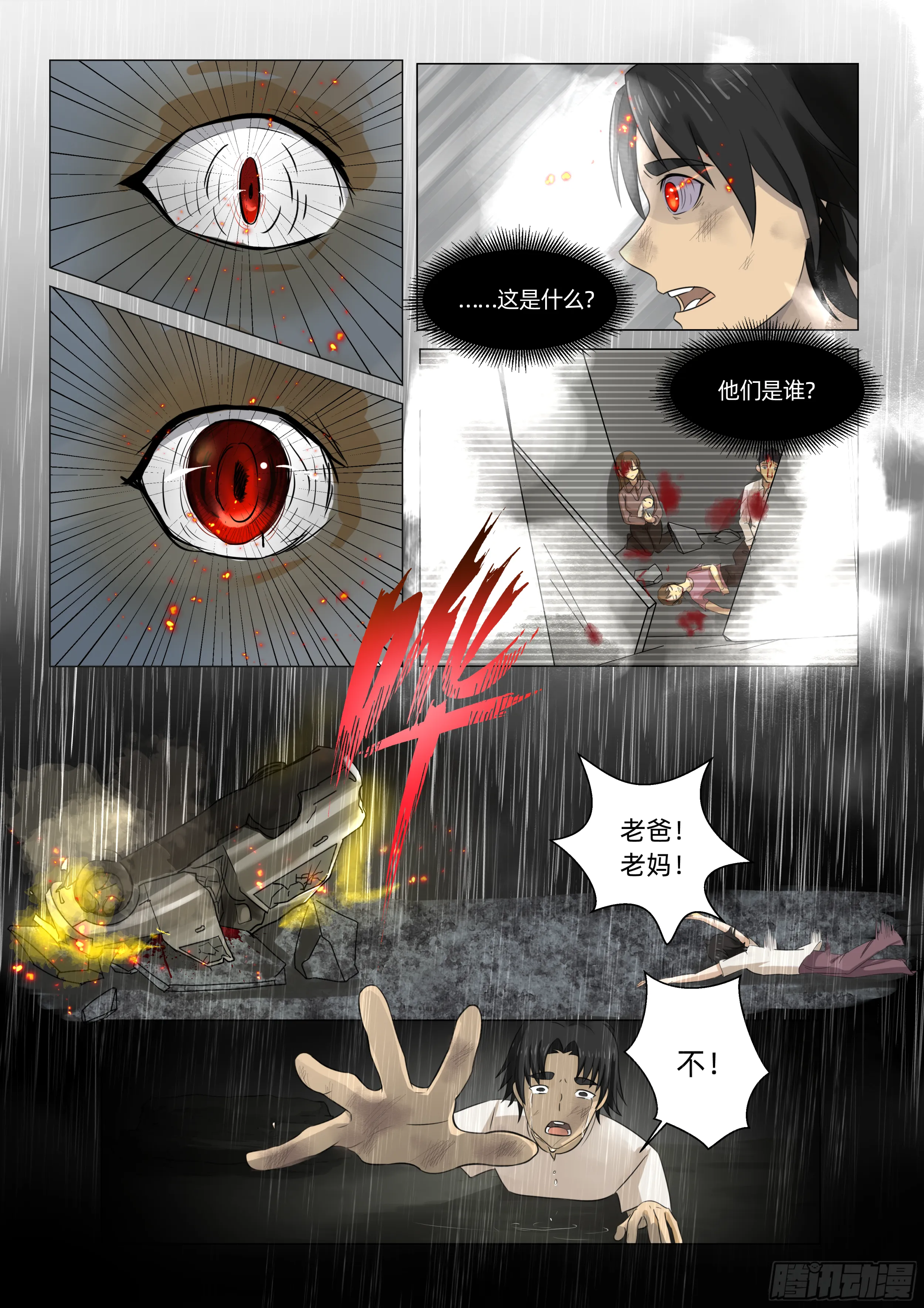 第一话 死里逃生（上） 第9页