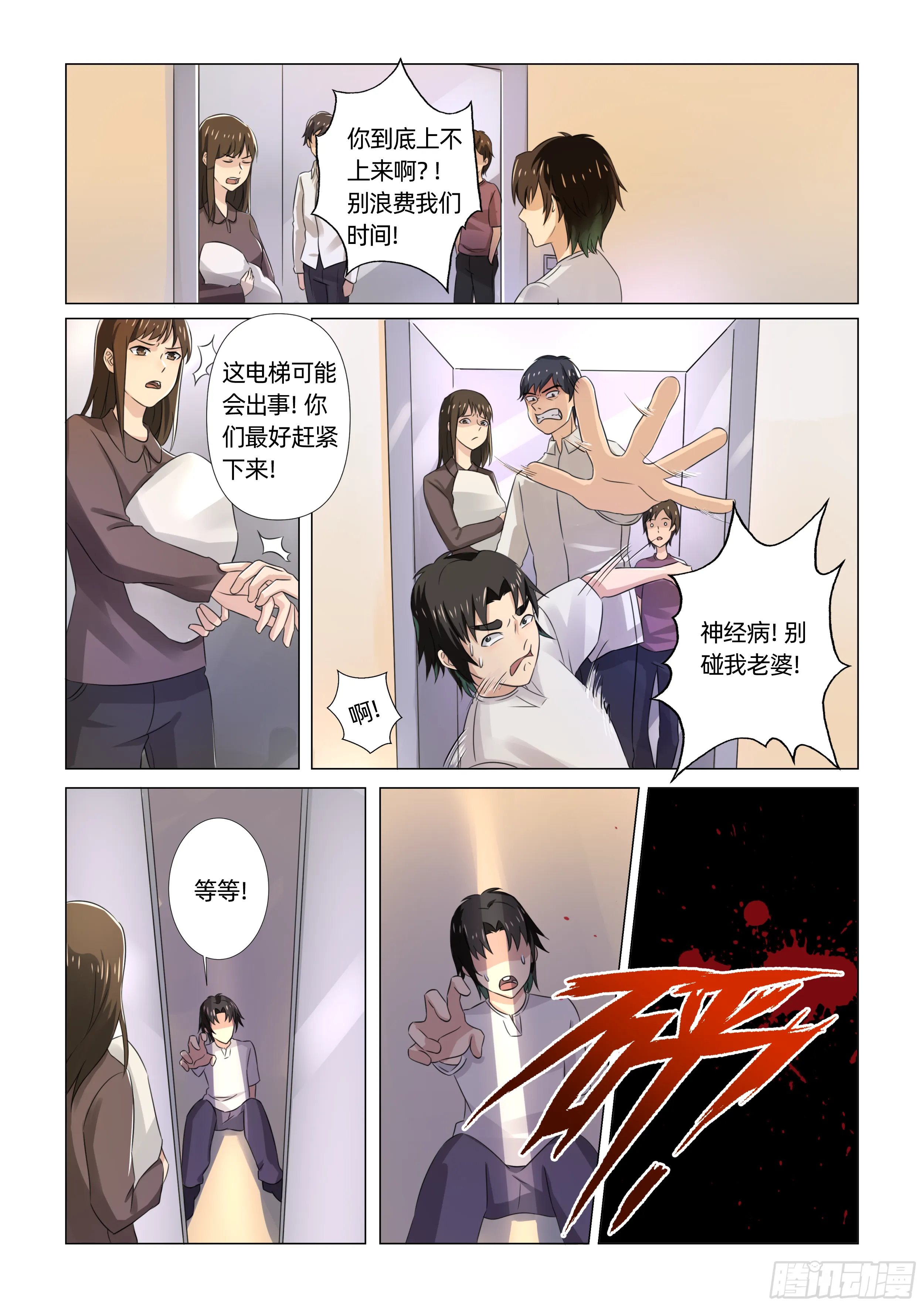 第一话 死里逃生（下） 第5页