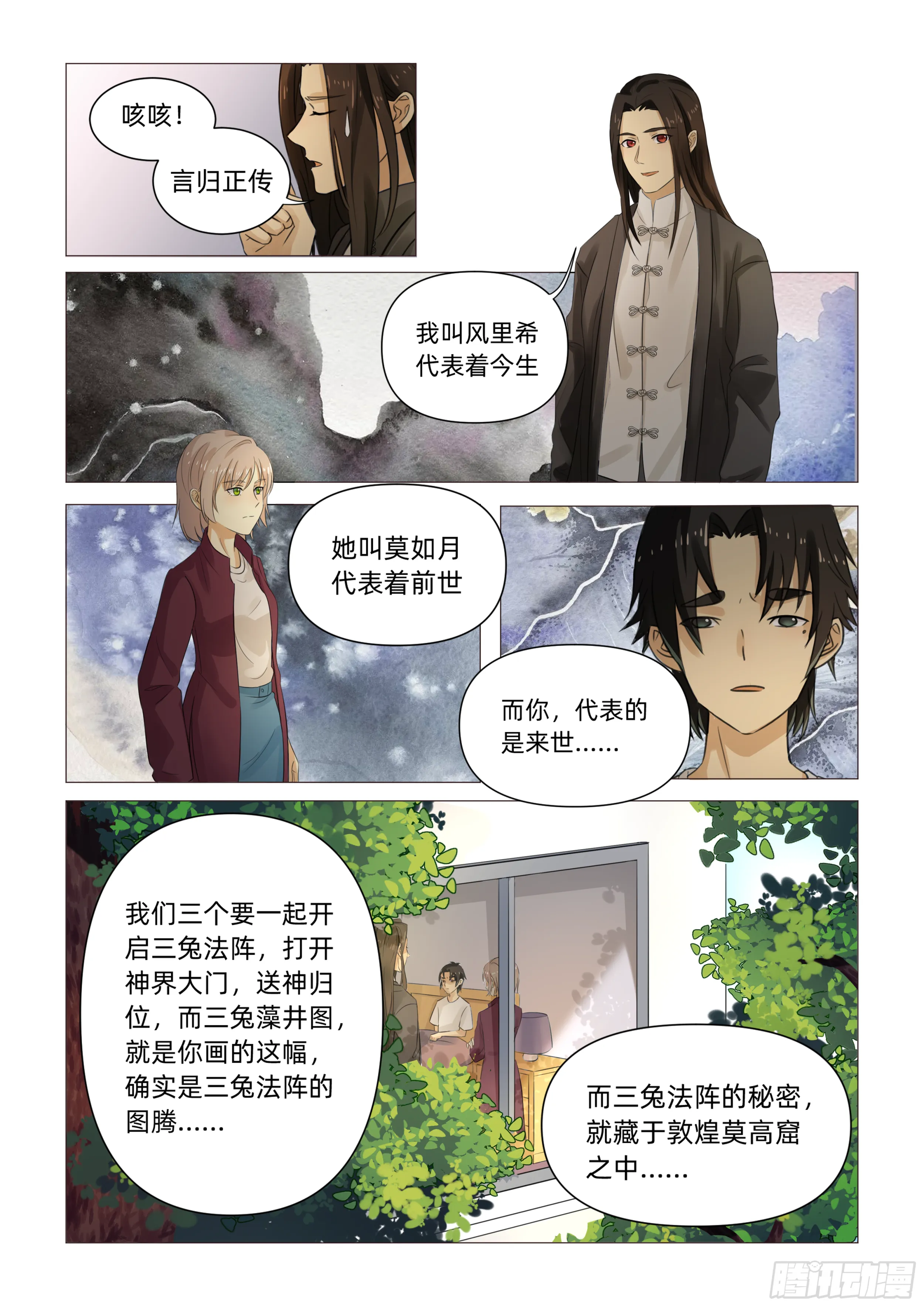 第二话 半神之说（下） 第3页