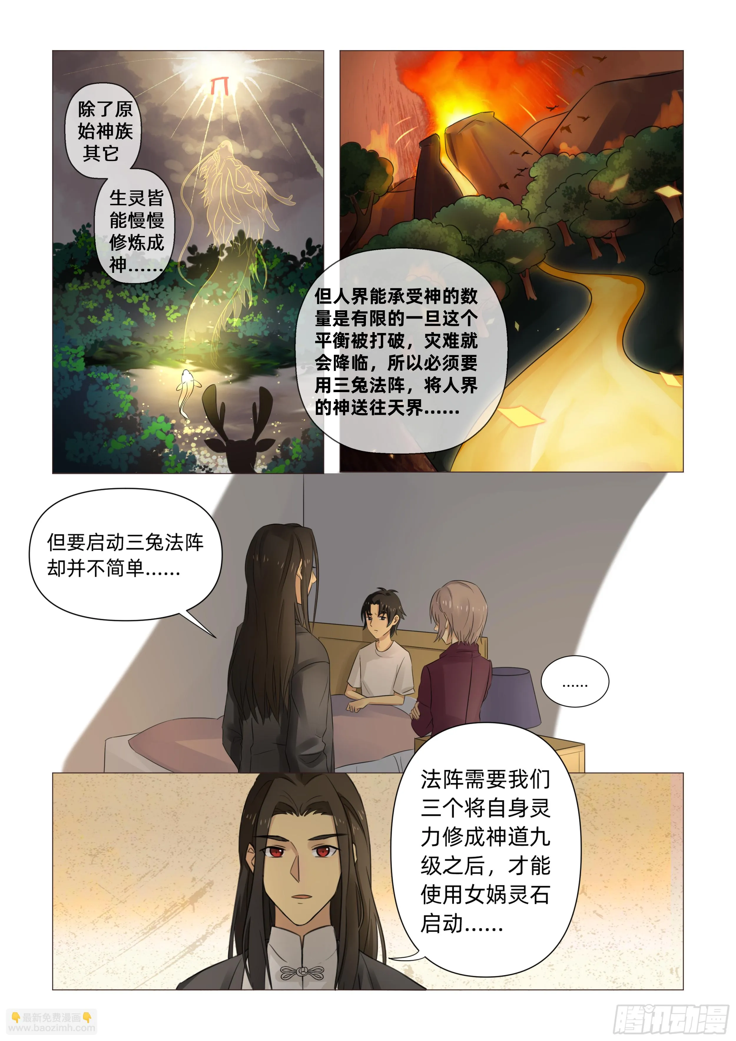 第二话 半神之说（下） 第5页