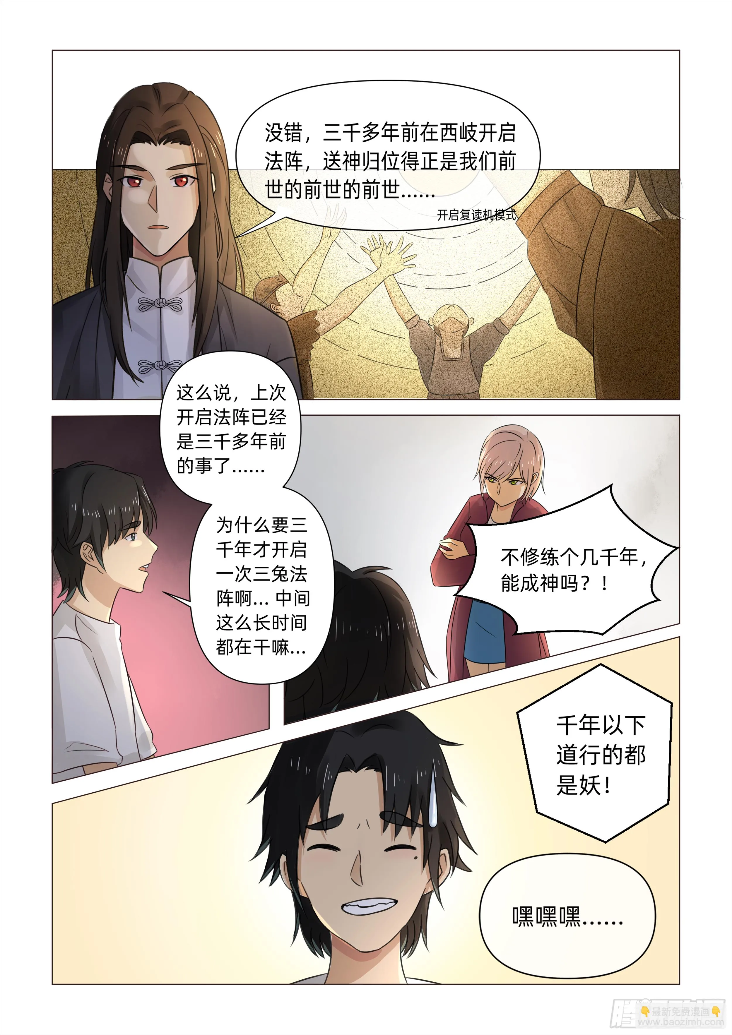 第三话 再遇伏击（上） 第2页