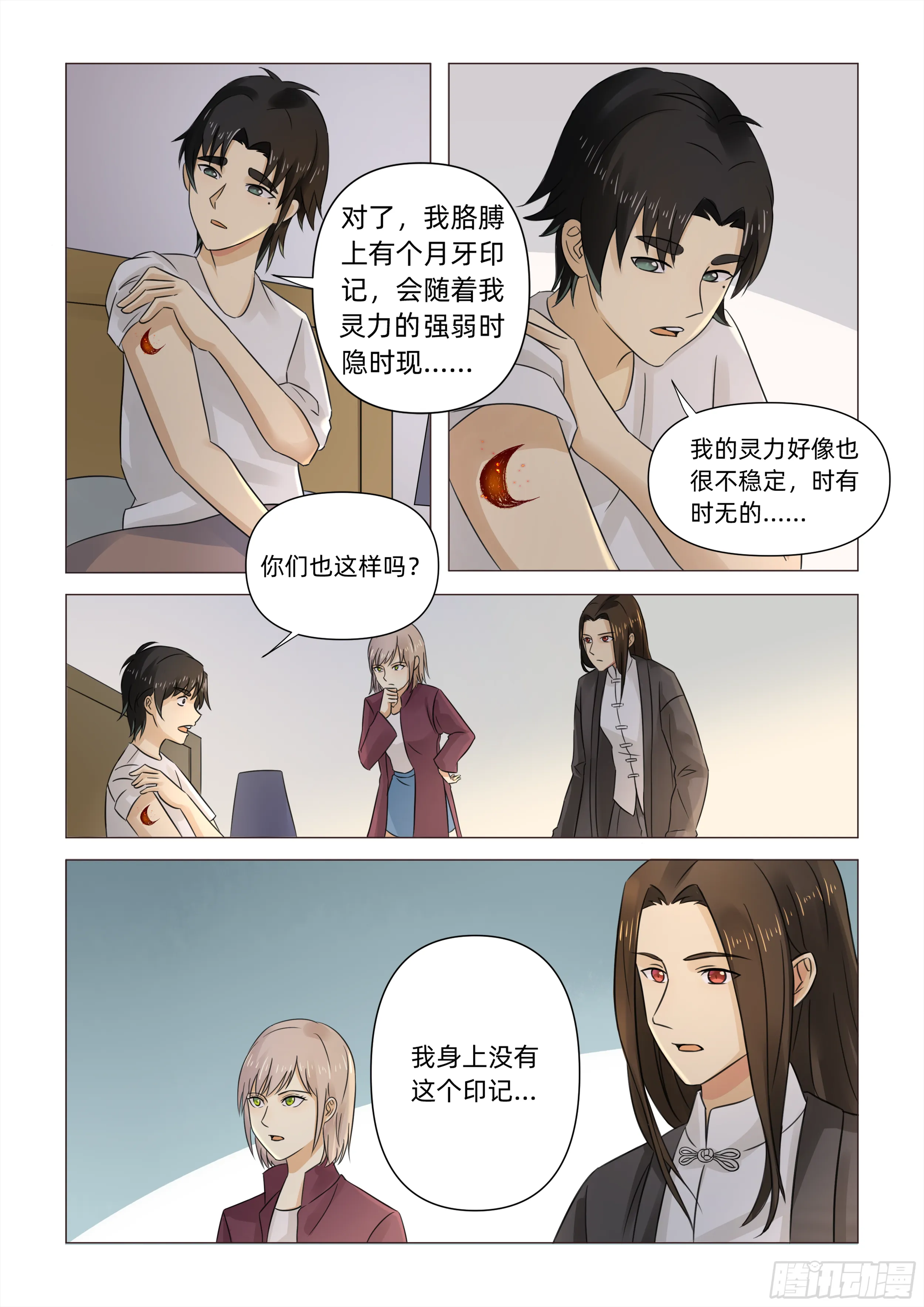 第三话 再遇伏击（上） 第3页
