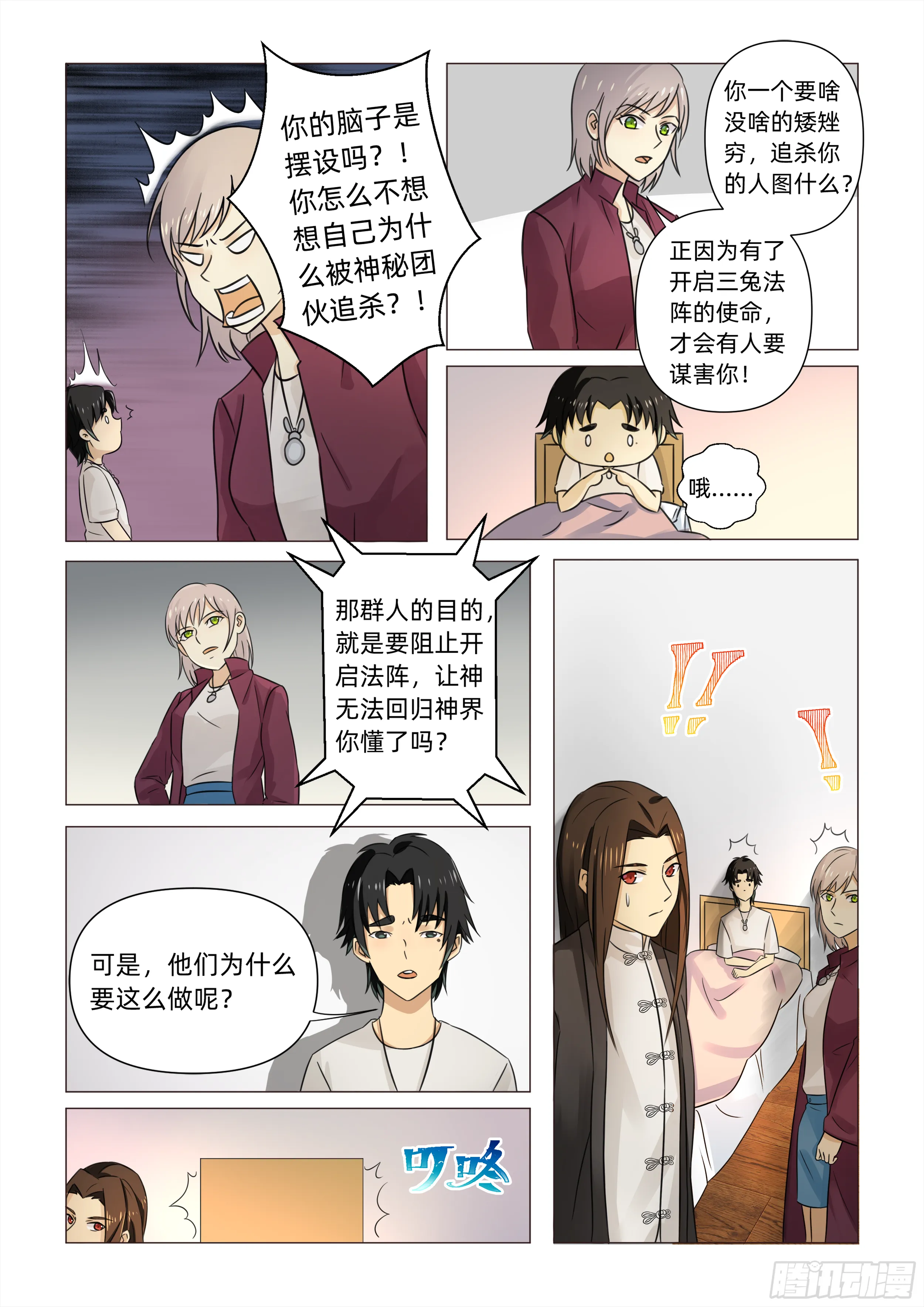 第三话 再遇伏击（下） 第3页