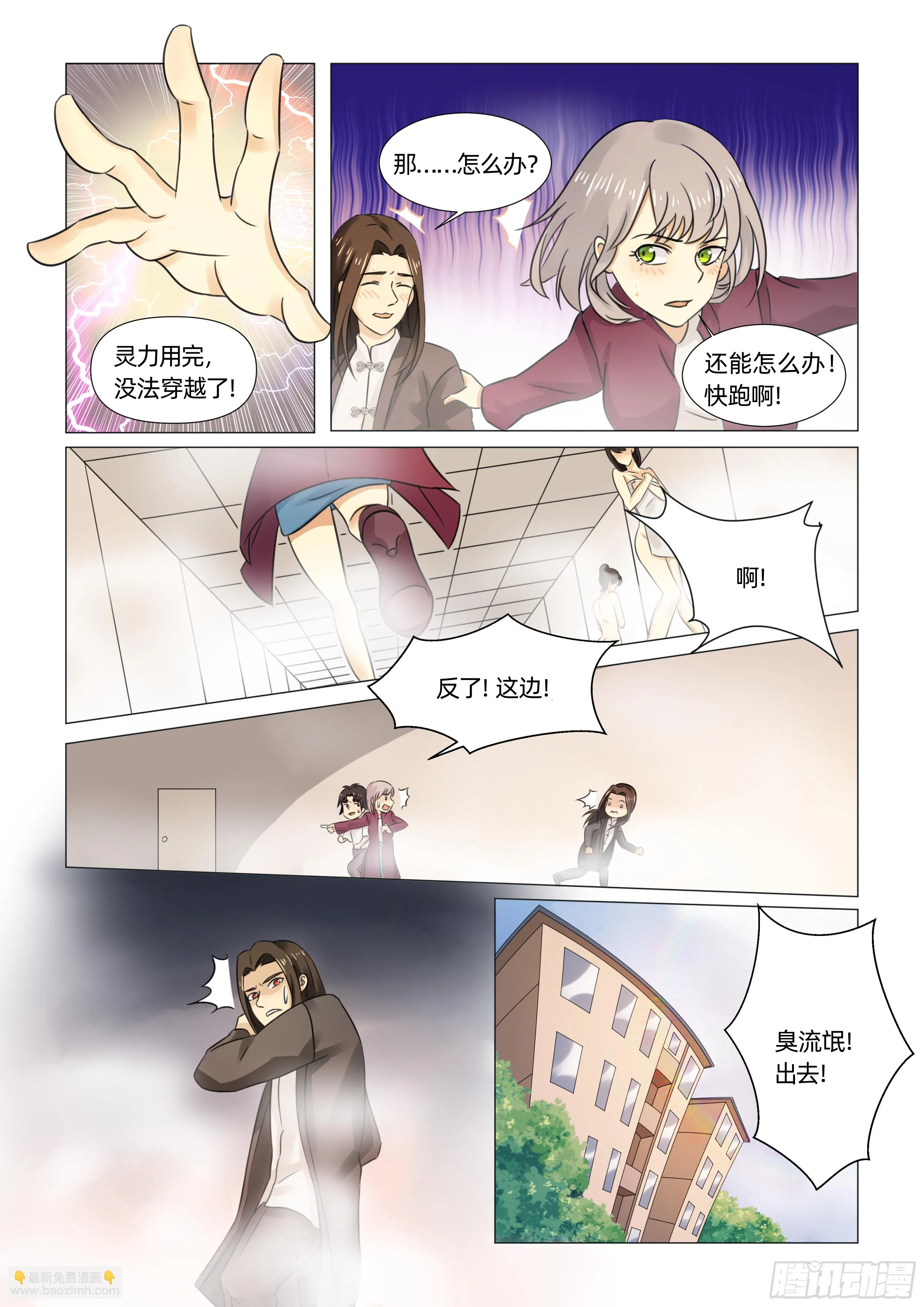 第四话 瞬间穿越（上） 第3页