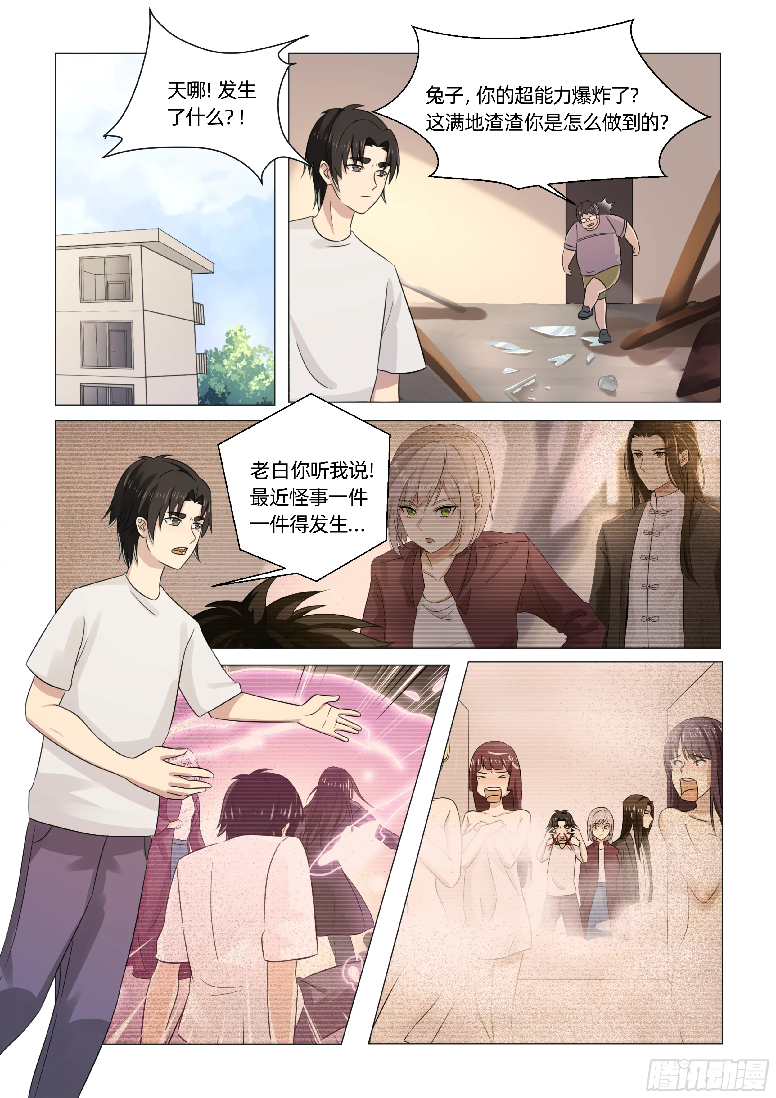 第四话 瞬间穿越（下） 第5页
