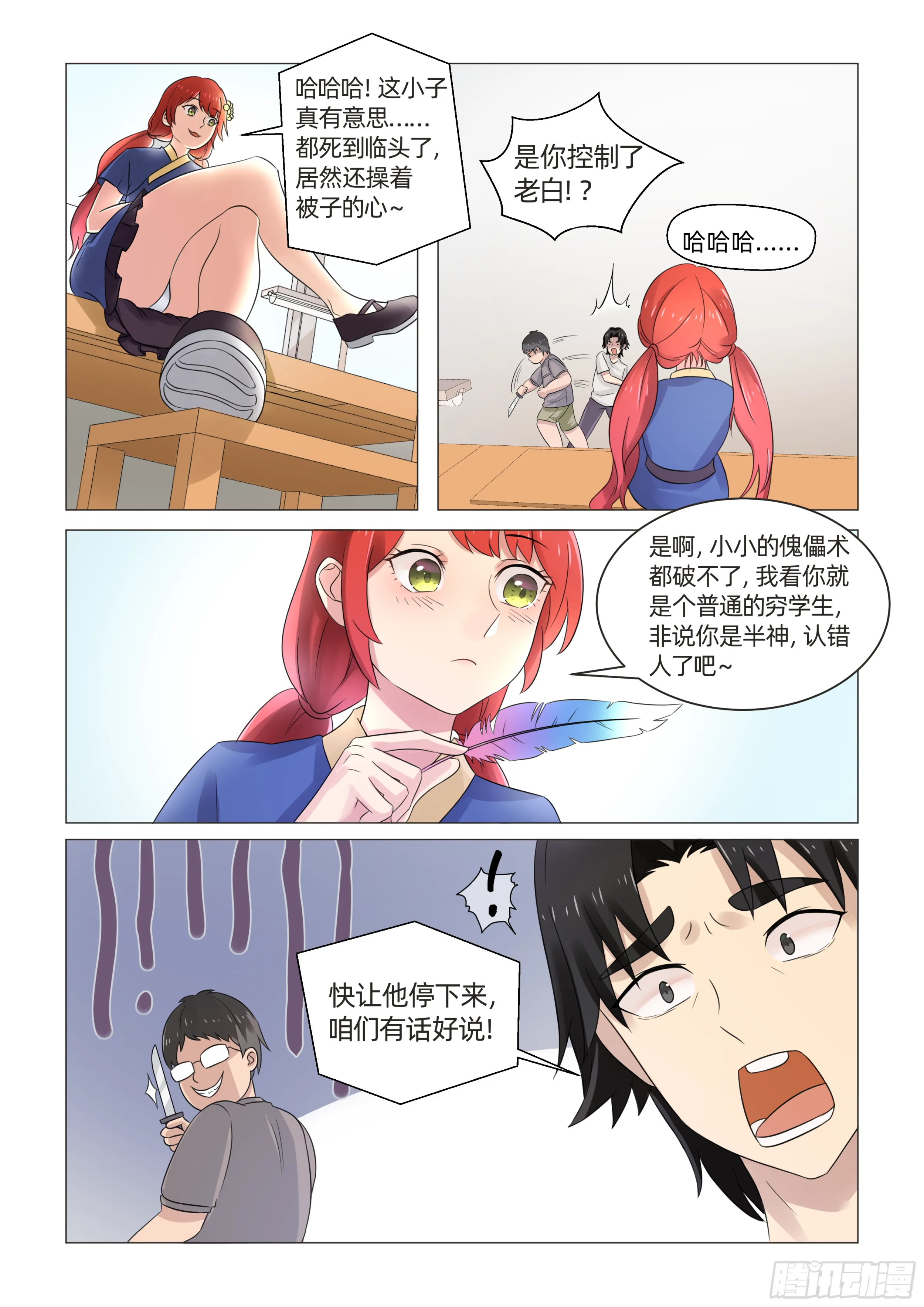 第五话 三人成形（上） 第4页