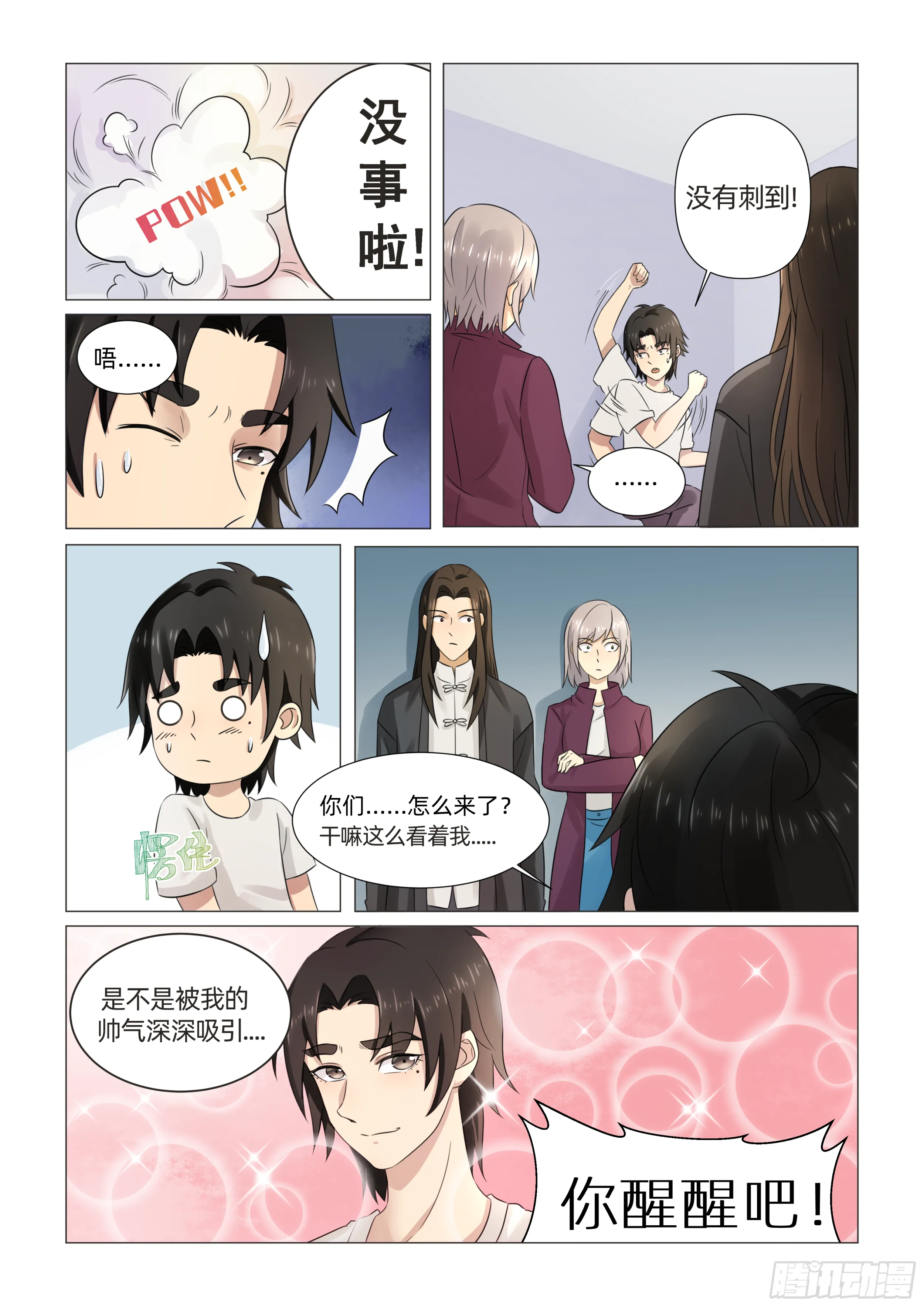 第五话 三人成形（上） 第7页