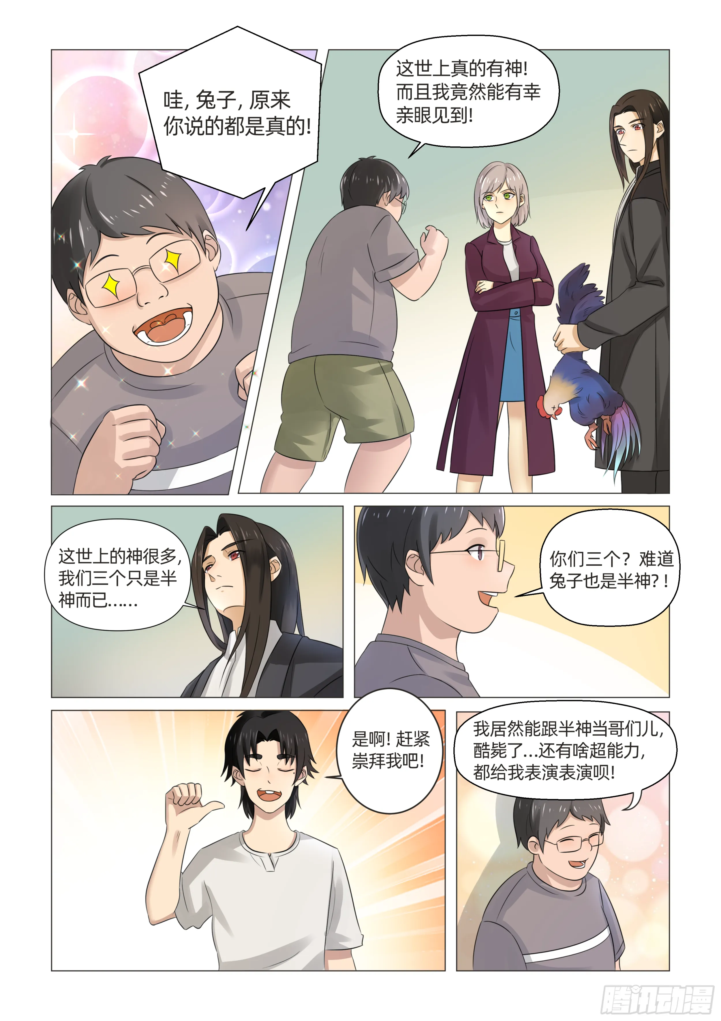 第五话 三人成形（上） 第8页