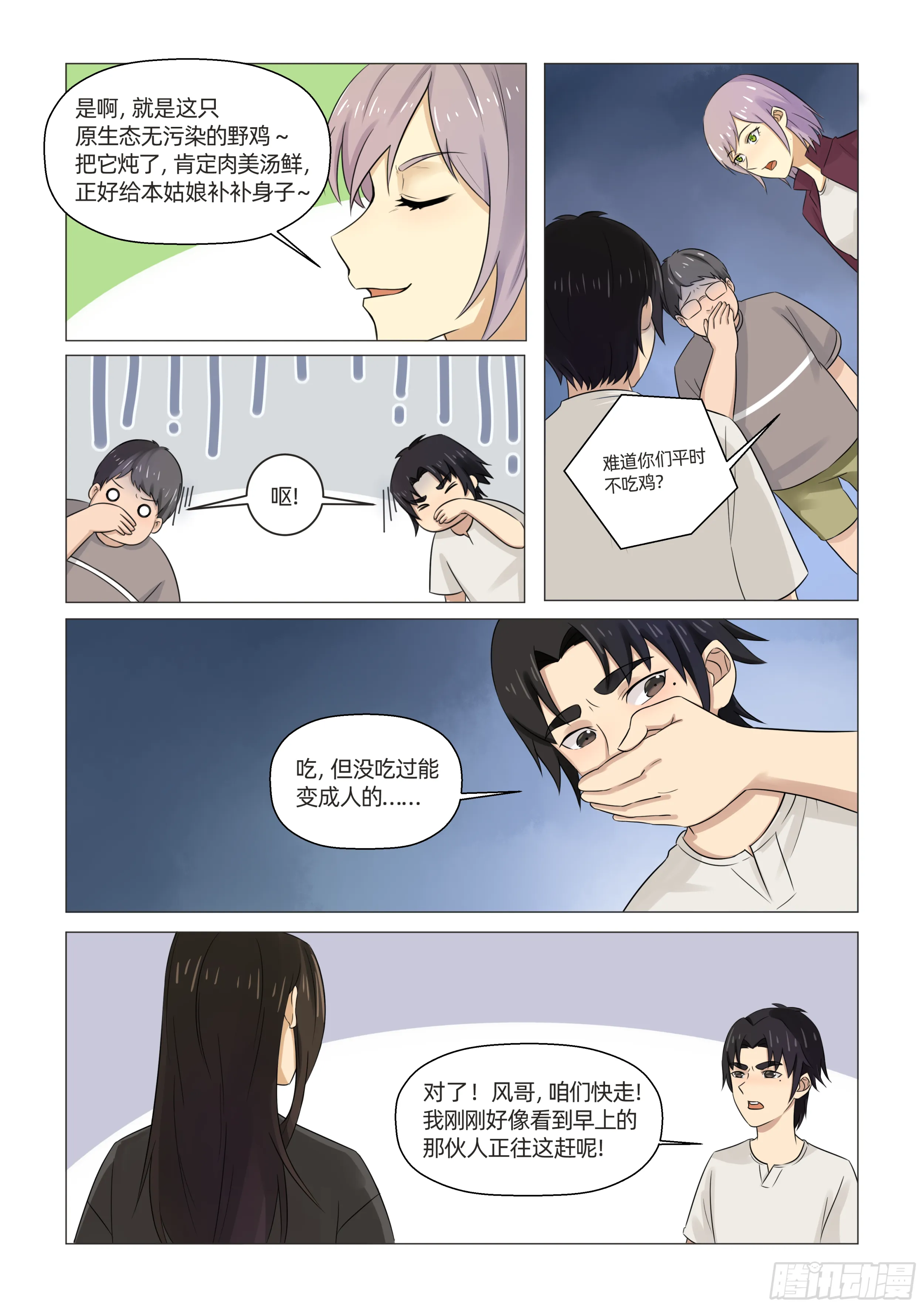 第五话 三人成形（下） 第3页