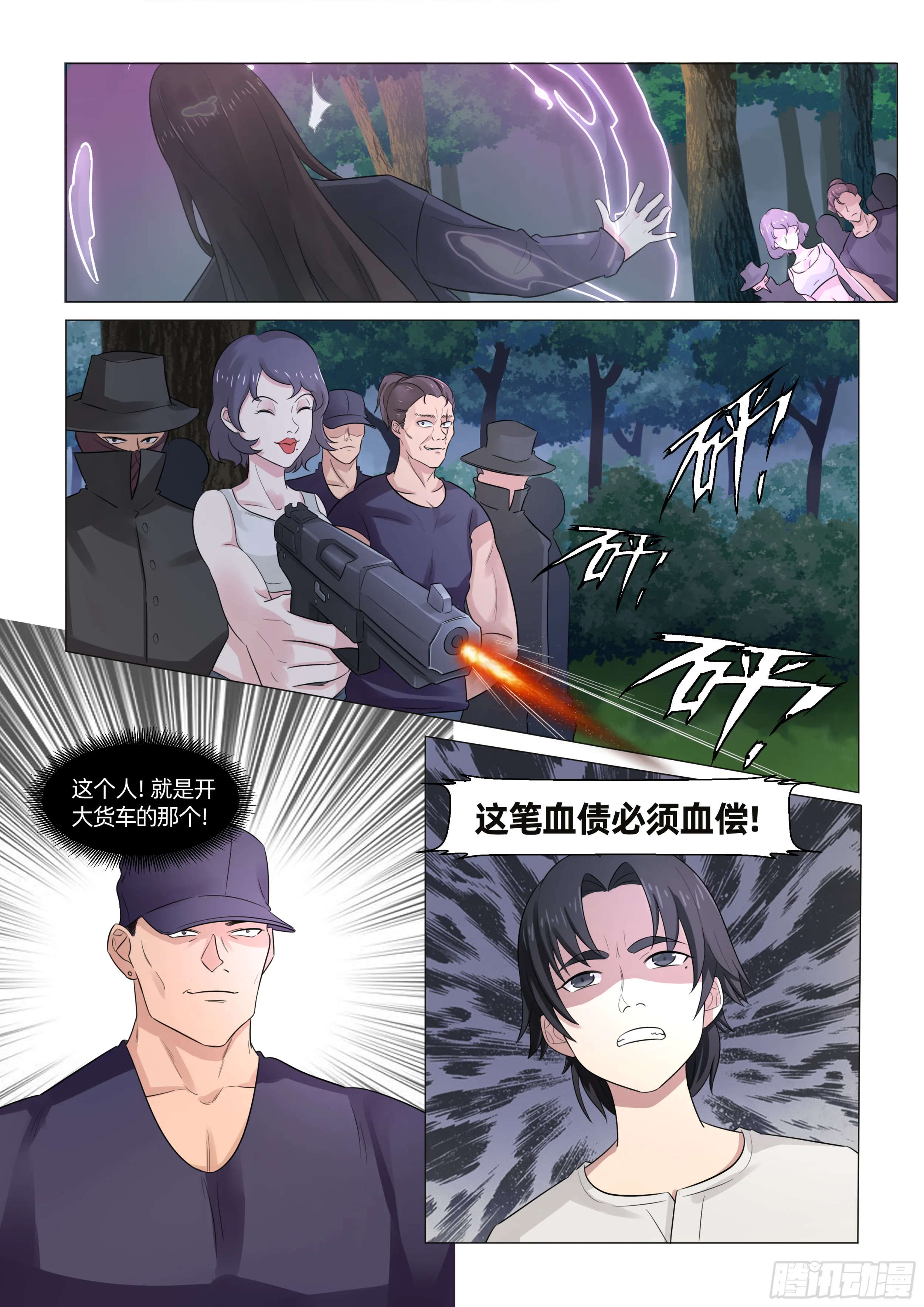 第五话 三人成形（下） 第7页