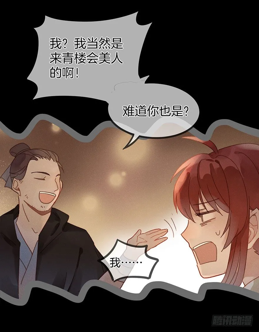 第六十一镜·从别后，忆相逢 第35页