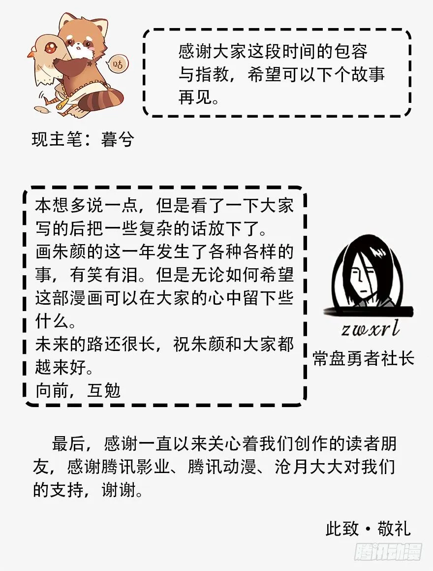 第六十一镜·从别后，忆相逢 第52页