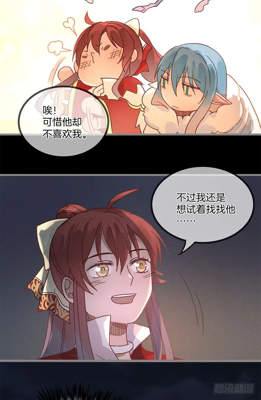 第六十镜·重逢 第6页