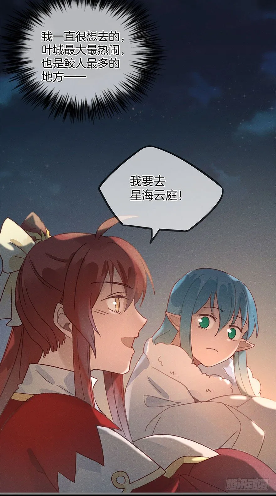 第六十镜·重逢 第7页