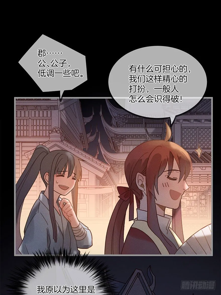 第六十镜·重逢 第13页