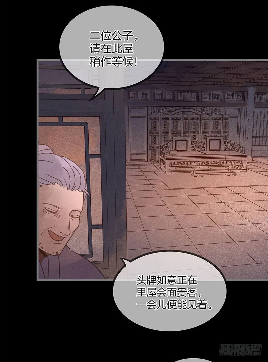 第六十镜·重逢 第24页