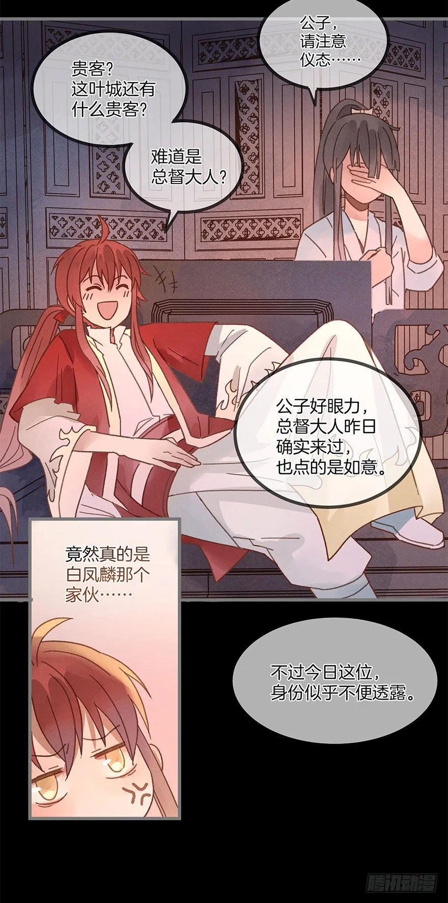 第六十镜·重逢 第25页