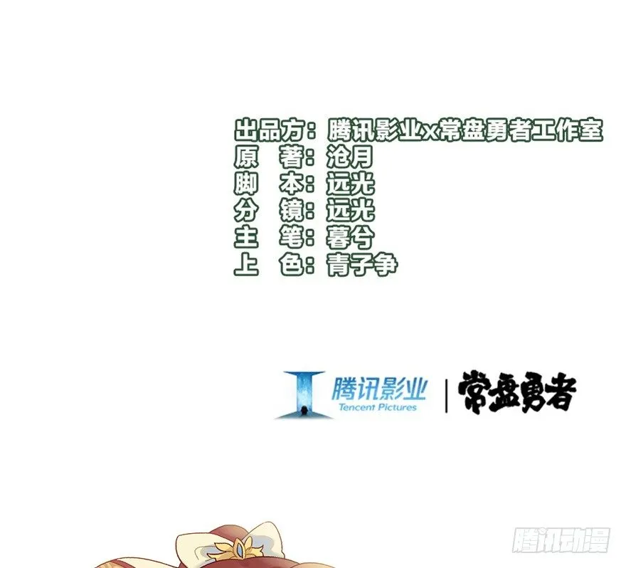 第五十六镜·未尽之途 第2页