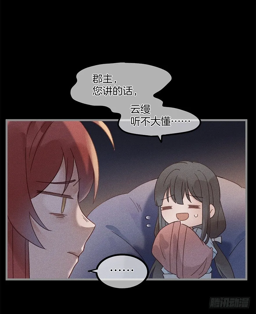 第五十六镜·未尽之途 第15页