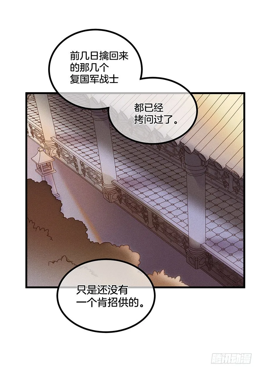 第五十六镜·未尽之途 第30页