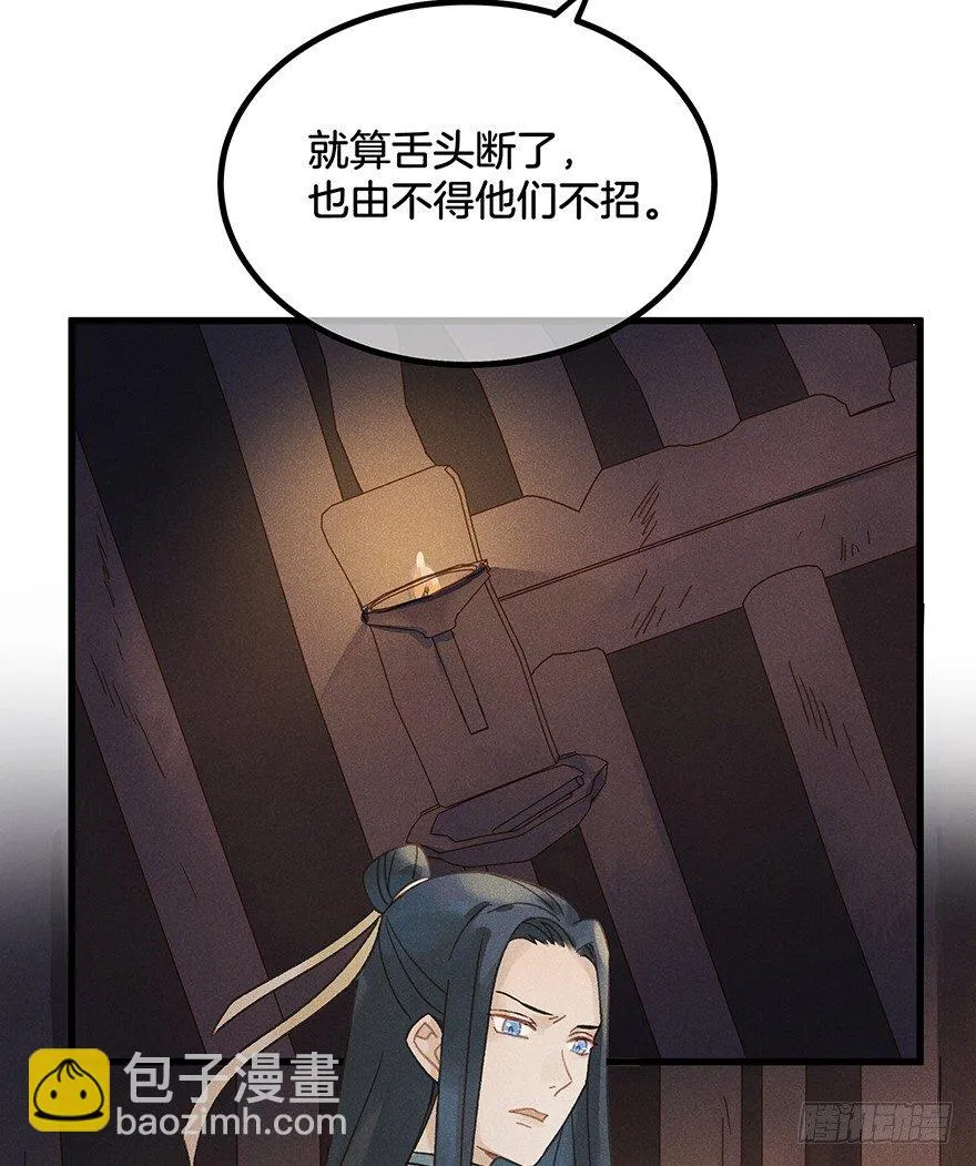 第五十六镜·未尽之途 第34页