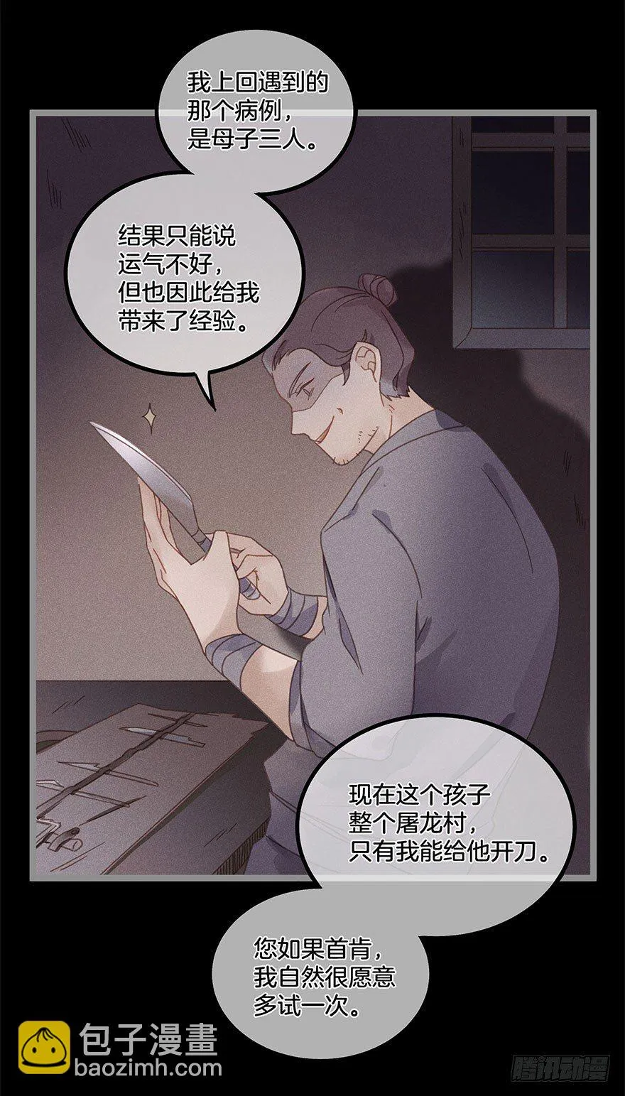 第五十五镜·叶城 第12页