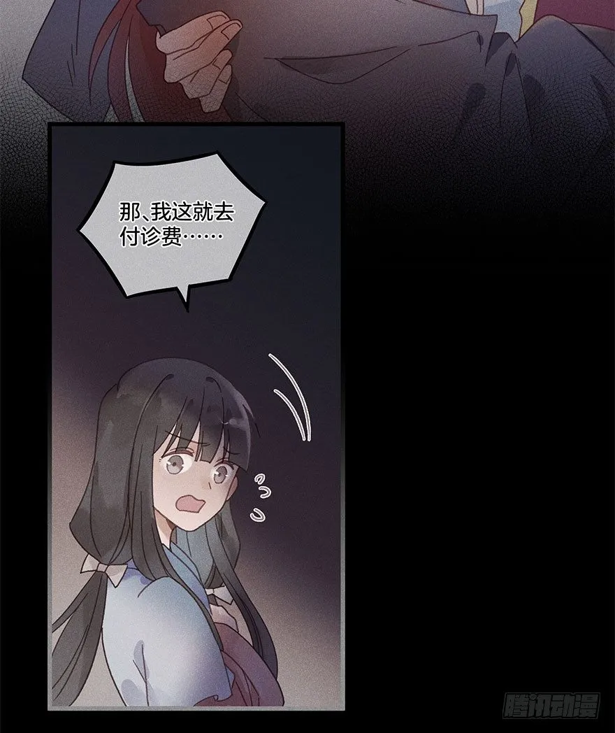 第五十五镜·叶城 第22页