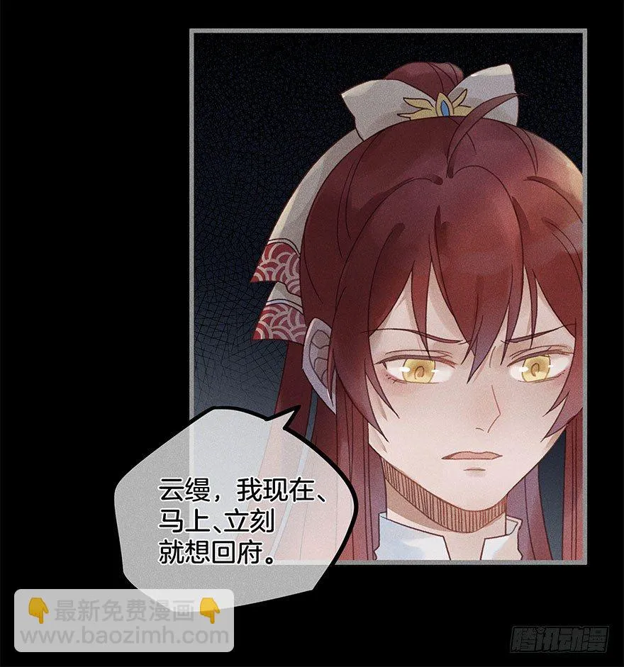 第五十五镜·叶城 第23页