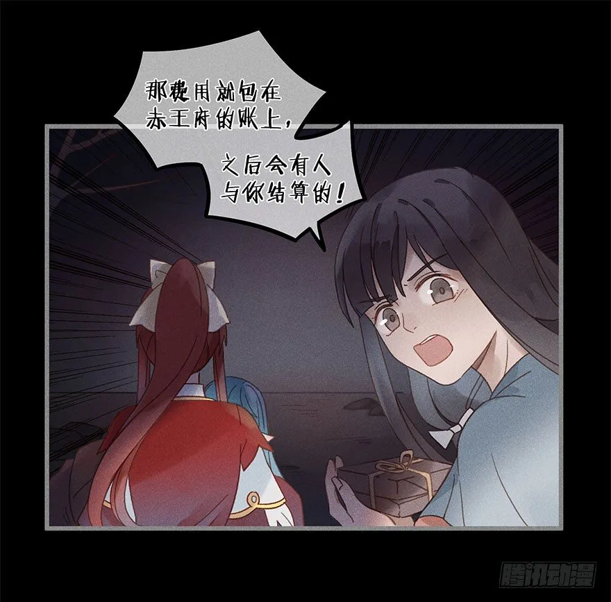 第五十五镜·叶城 第24页