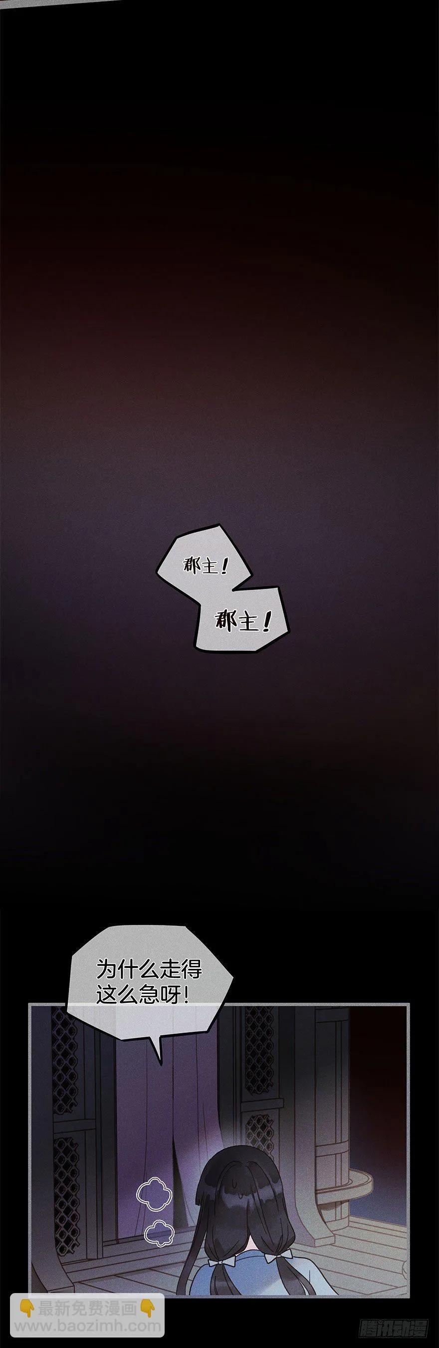 第五十五镜·叶城 第29页