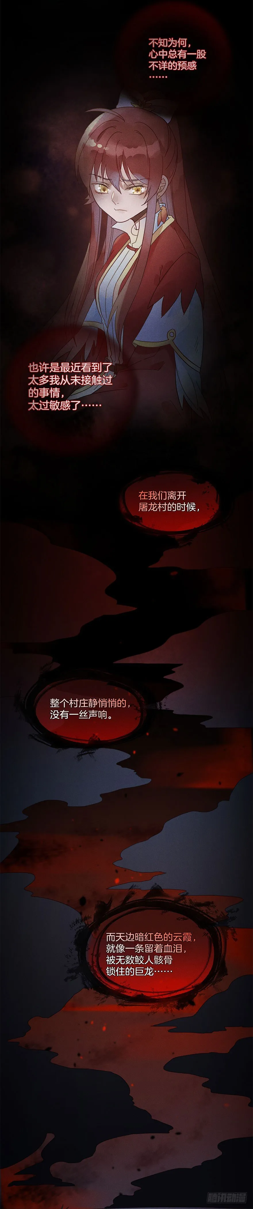 第五十五镜·叶城 第31页