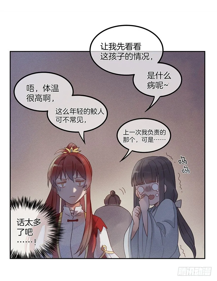 第五十四镜·申屠 第9页