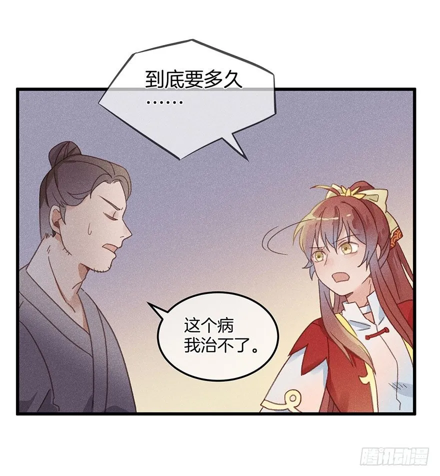 第五十四镜·申屠 第17页
