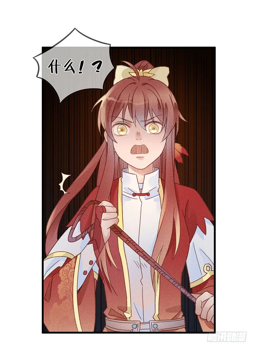 第五十四镜·申屠 第18页