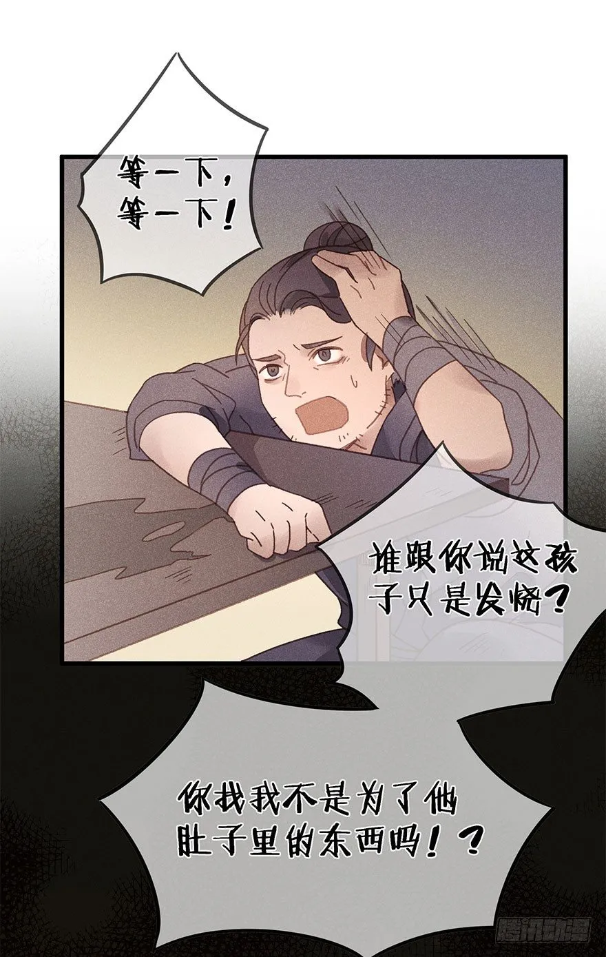 第五十四镜·申屠 第20页