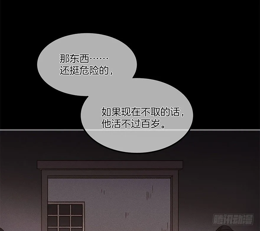 第五十四镜·申屠 第24页