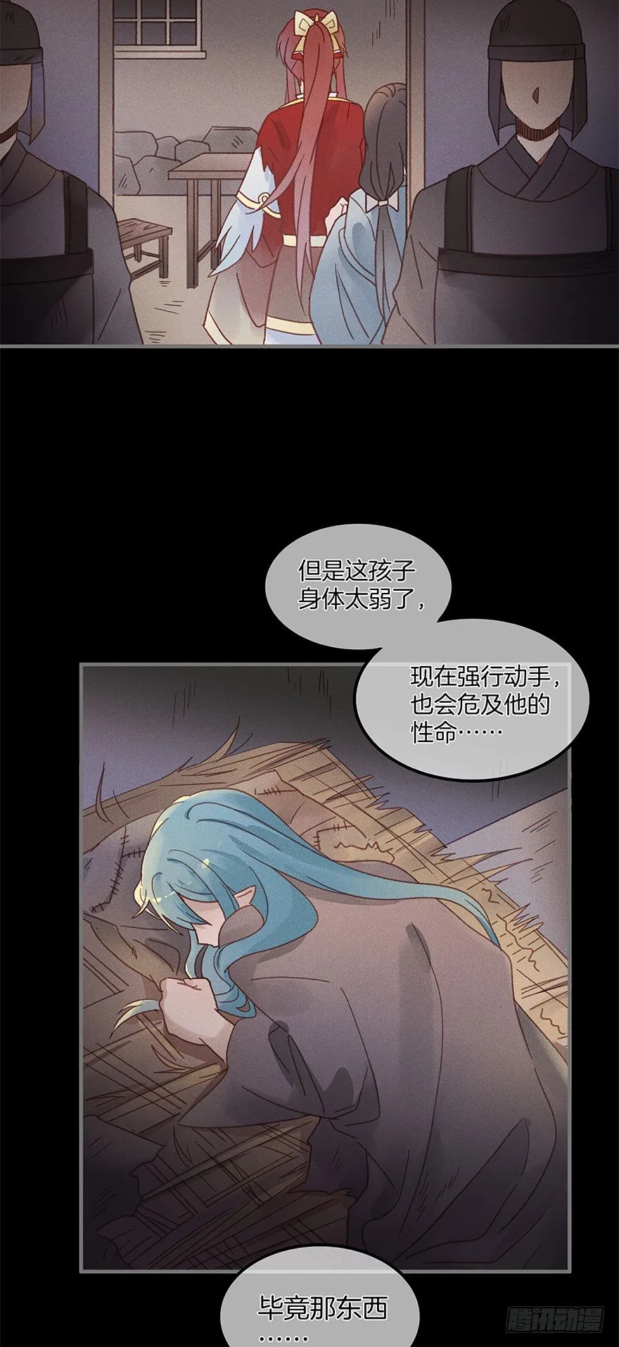 第五十四镜·申屠 第25页