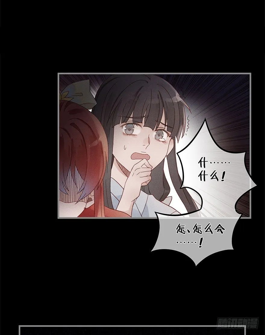 第五十四镜·申屠 第28页