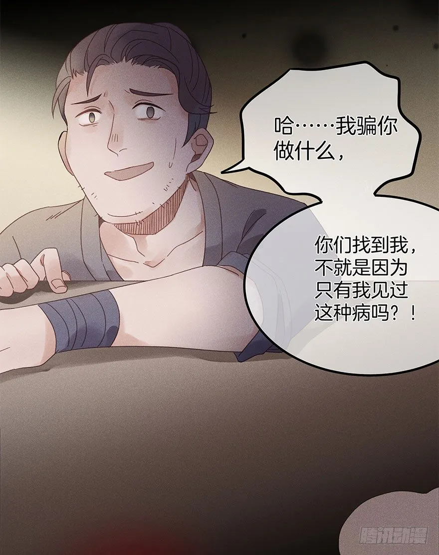 第五十四镜·申屠 第30页