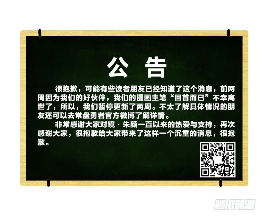 第五十四镜·申屠 第36页