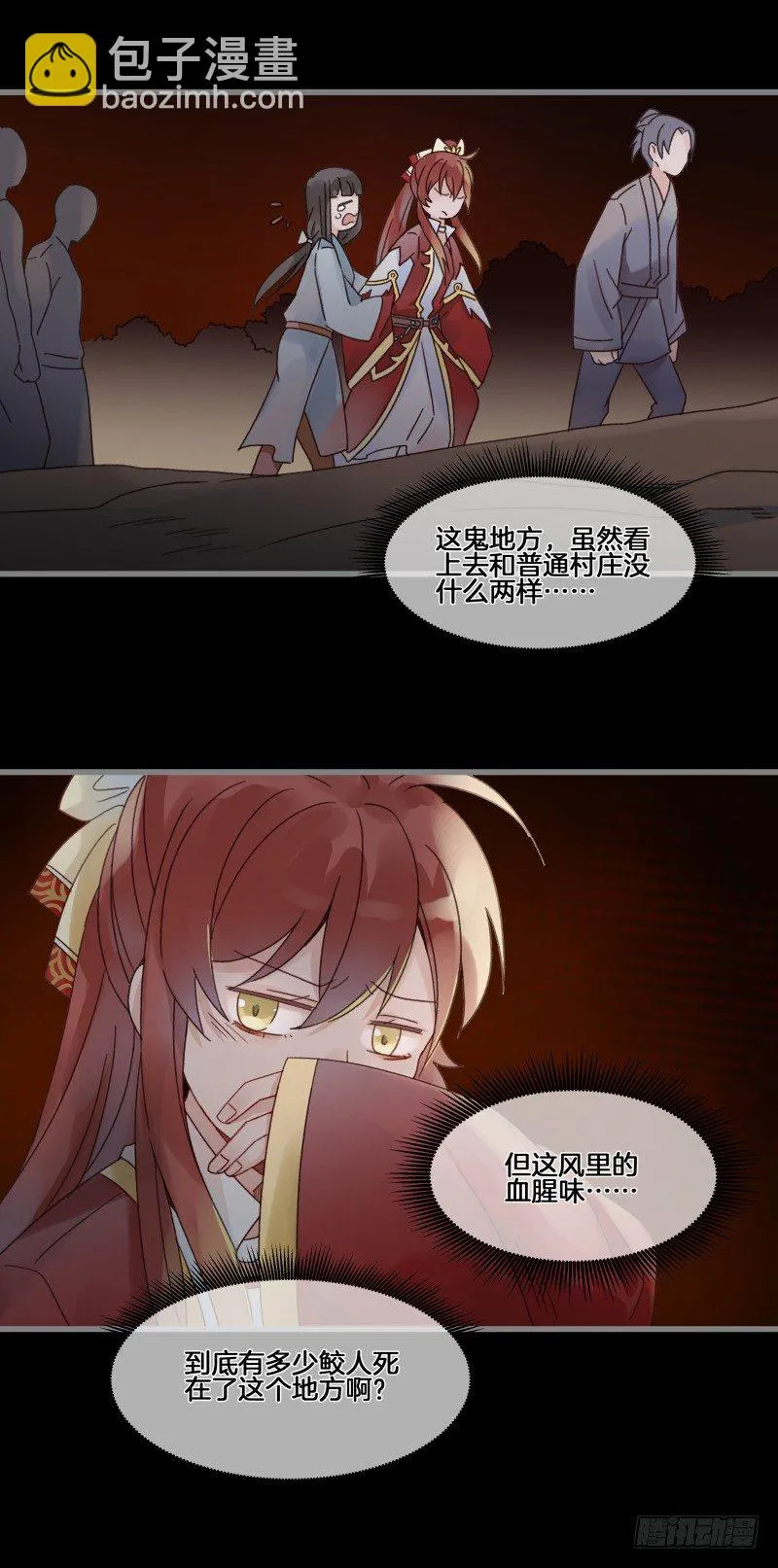 第五十三镜·屠龙村 第13页