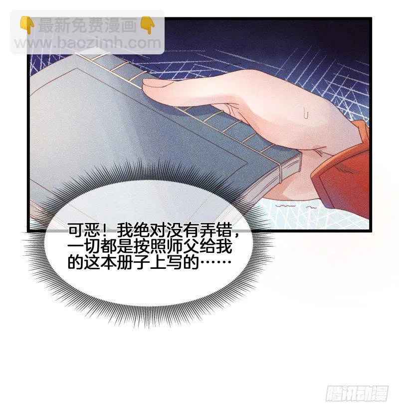 第五十二镜·发烧 第8页
