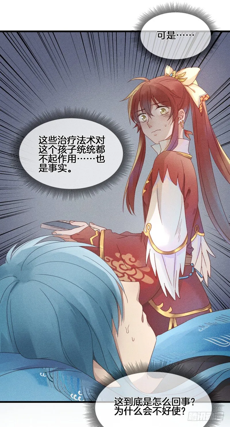 第五十二镜·发烧 第9页