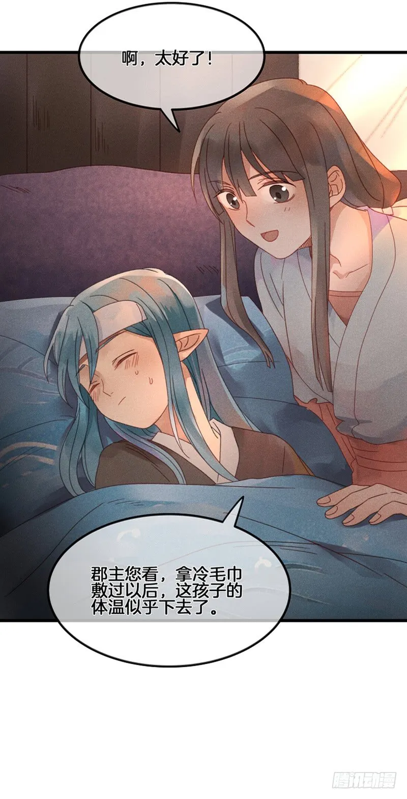 第五十二镜·发烧 第21页