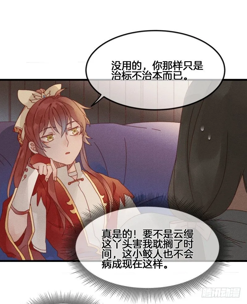 第五十二镜·发烧 第22页